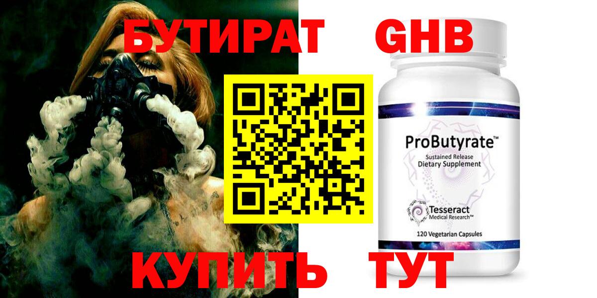 Вятские Поляны  Бутират жидкий экстази  Вход с VPN 