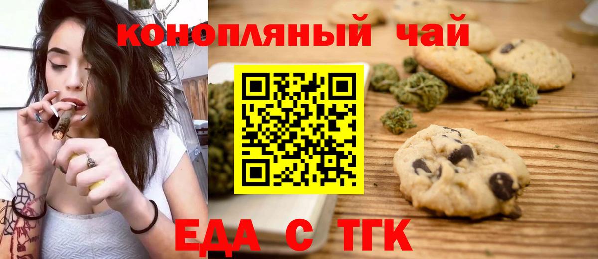 Вятские Поляны  Печенье с ТГК конопля  Вход с VPN 