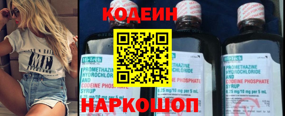 Кодеин Purple Drank  Вход с VPN  Вятские Поляны 