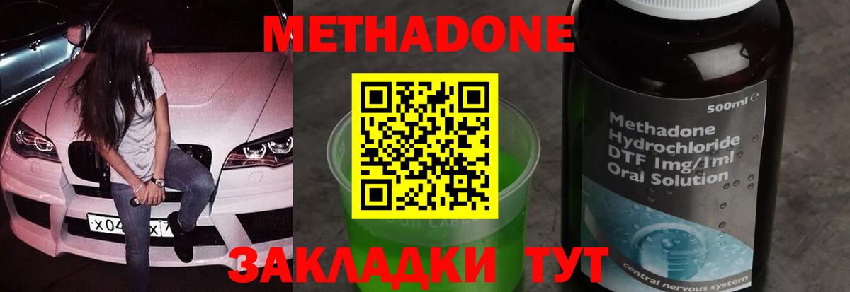 Вятские Поляны  Метадон кристалл  Метадон кристалл  Вход с VPN 