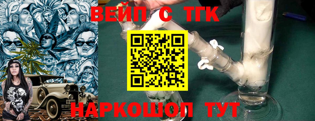 Дистиллят ТГК вейп  Вход с VPN  Вятские Поляны  ТГК гашишное масло 